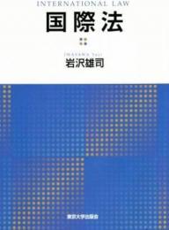 国際法