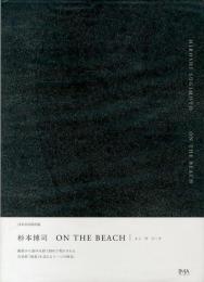 ON THE BEACH　杉本博司作品集　【限定3000部】