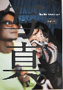 写真（Sha Shin）Vol. 5：フェイス FACES