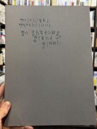 望月通陽　立ちあがる影たち　＜展覧会図録＞