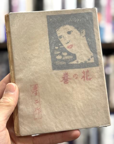 愛について(ヨゼフ・ピーパー著 稲垣良典訳) / りんてん舎