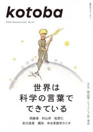 kotoba　2024年秋号
