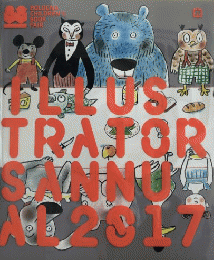 イタリア・ボローニャ国際絵本原画展2017　Illustrators Annual 2017 