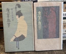 有罪無罪