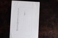 寺山修司草稿　『句集 花粉航海』　完全原稿