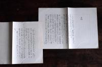寺山修司草稿　『句集 花粉航海』　完全原稿