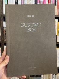 磯江毅　GUSTAVO ISOE