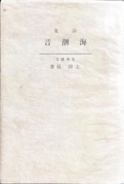 海潮音