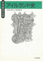 アイルランド史