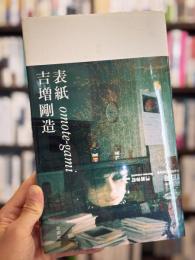 表紙　詩集