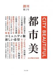都市美 創刊第1号