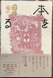 本を贈る