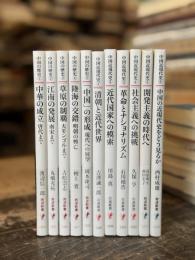 ＜中国の歴史＞全5巻　＋　＜中国近現代史＞全6巻　計11冊セット　岩波新書
