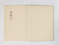 画集　工藤甲人