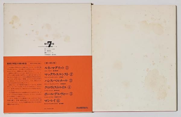 クロヴィス・トルイユ 骰子の7の目-4(レイモン・シャルメ) / 古本