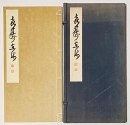 喜寿東海