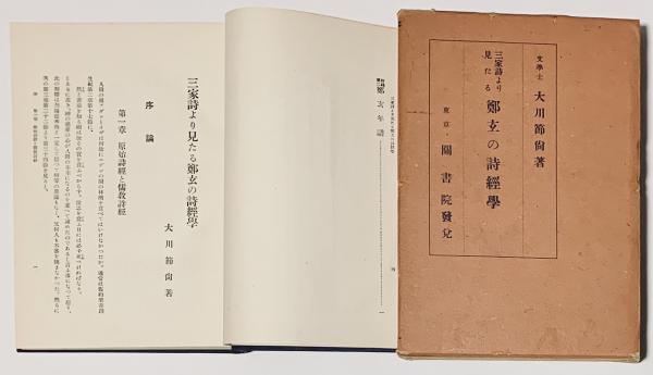 木下杢太郎展 / 古書 樹 / 古本、中古本、古書籍の通販は「日本