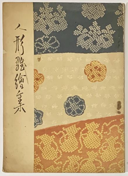 小松茂美著作集第28巻(小松茂美) / 古書 樹 / 古本、中古本、古