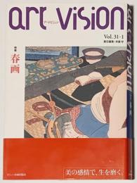 アートビジョン第31巻1号