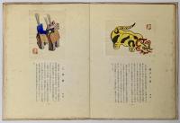 郷土のおもちゃ　特製本