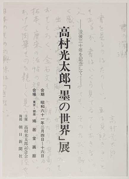 木下杢太郎展 / 古書 樹 / 古本、中古本、古書籍の通販は「日本
