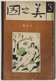 美之国第4巻第2号