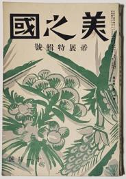 美之国第5巻第11号