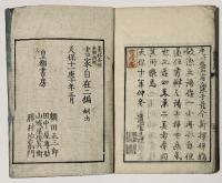 書家自在二編