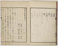 改正智氏家訓上中下　3冊揃