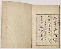 富国論1～3　3冊揃