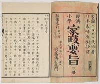経済小学家政要旨上中下　3冊揃