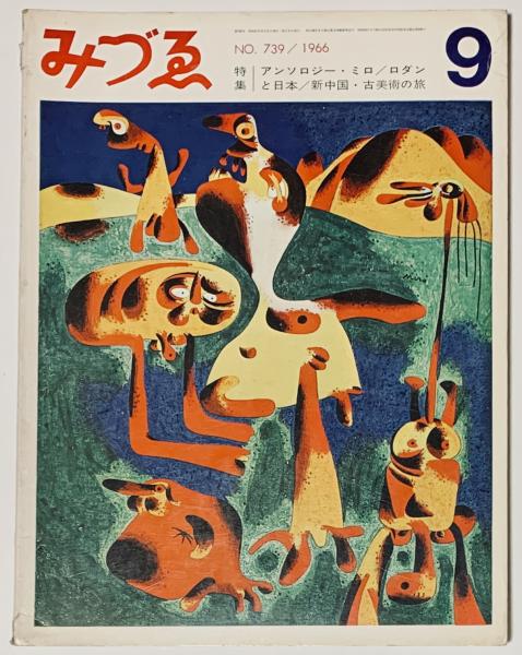小松茂美著作集第6巻(小松茂美) / 古書 樹 / 古本、中古本、古