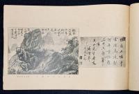 八大山人石濤上人画合冊