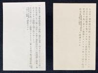 「徴兵猶予願」他明治期の徴兵制に関する資料一括