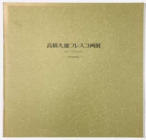 小松茂美著作集第6巻(小松茂美) / 古書 樹 / 古本、中古本、古