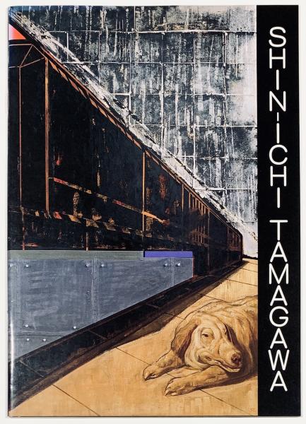 川上澄生焼絵「南蛮船」 / 古書 樹 / 古本、中古本、古書籍の