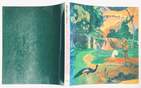 画集 工藤甲人(弘前市立博物館編) / 古書 樹 / 古本、中古本、古