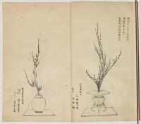 生花後編　百花式　上下