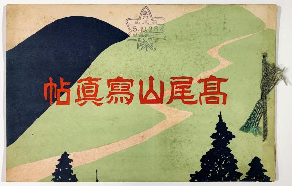 見目陽一 EX-LIBRIS作品集 木口木版画 (見目陽一) / 古書 樹