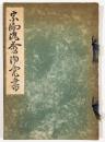 山田 宗徧 〜 の在庫検索結果 / 日本の古本屋
