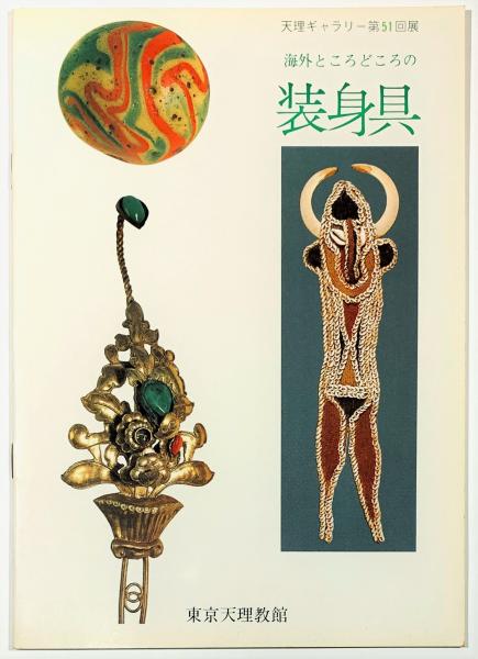 五岳上人神品(井原雲涯編) / 古書 樹 / 古本、中古本、古書籍の