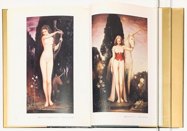 エロス・タナトス 山本六三画集 / 古本、中古本、古書籍の通販は「日本 