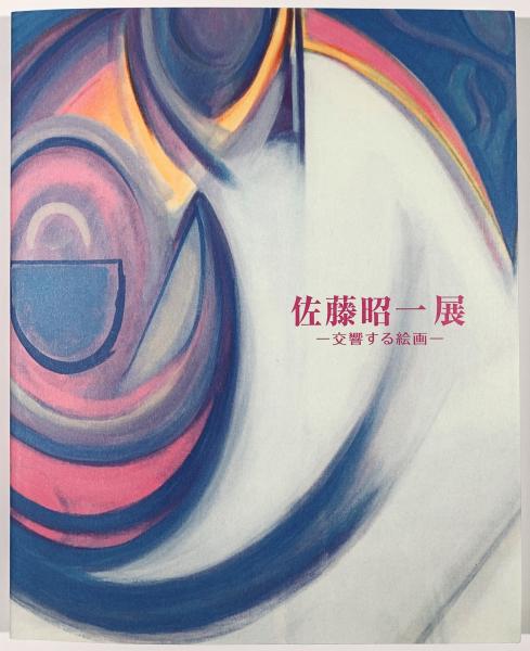 坂本好一銅版画・博物集(坂本好一) / 古書 樹 / 古本、中古本