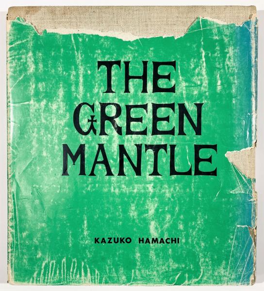 浜地和子写真作品集 みどりのマント(浜地和子) / 古本、中古本、古書籍