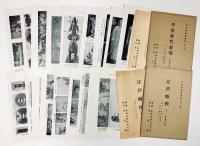 日本美術史資料　全15輯揃
