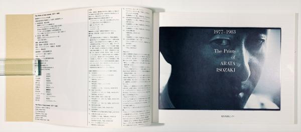 The Print of Arata Isozaki 1977-1983　磯崎新 The Prints of Arata Isozaki 1977-1983 | 磯崎新 | nostos