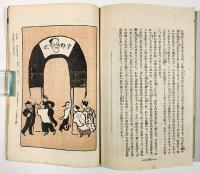 国粋第2巻第11号　11月発展号　