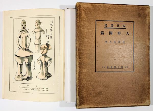 富岡鉄斎(本田成之) / 古書 樹 / 古本、中古本、古書籍の通販は
