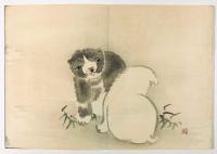 霞城習画帖　第一