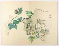 椿山画譜　下